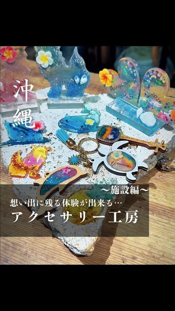 沖縄散歩日記：アクセサリー工房